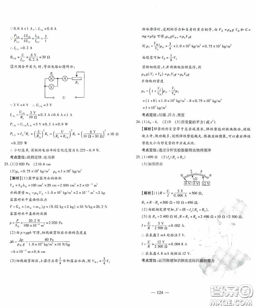 四維文化中考考什么2020中考沖刺模擬卷物理答案