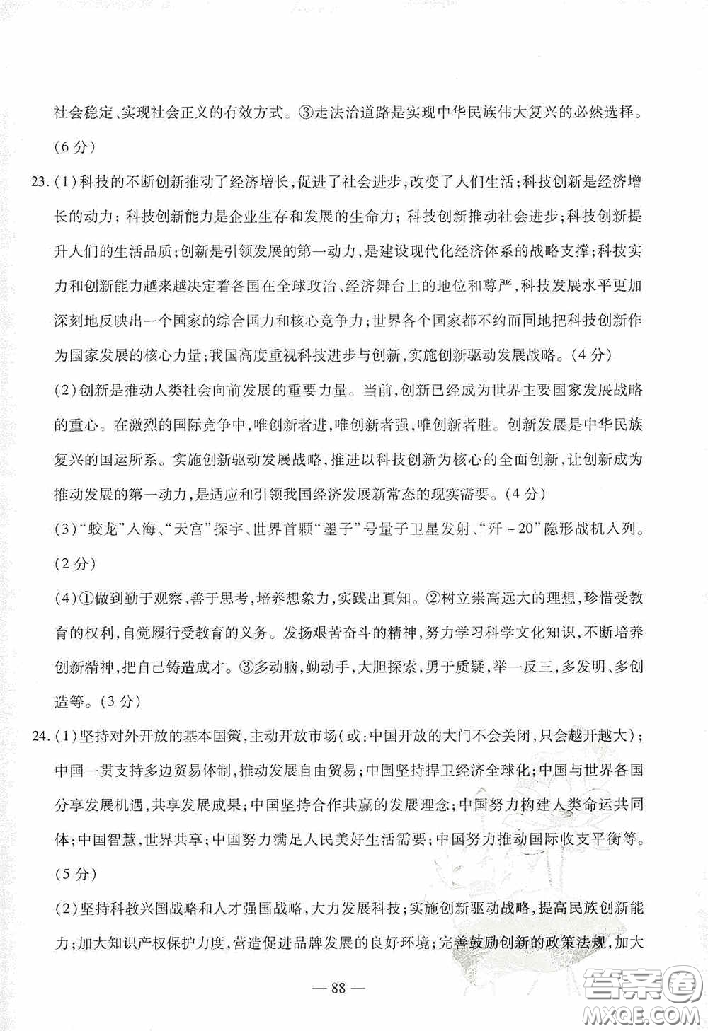 四維文化中考考什么2020中考沖刺模擬卷道德與法治答案