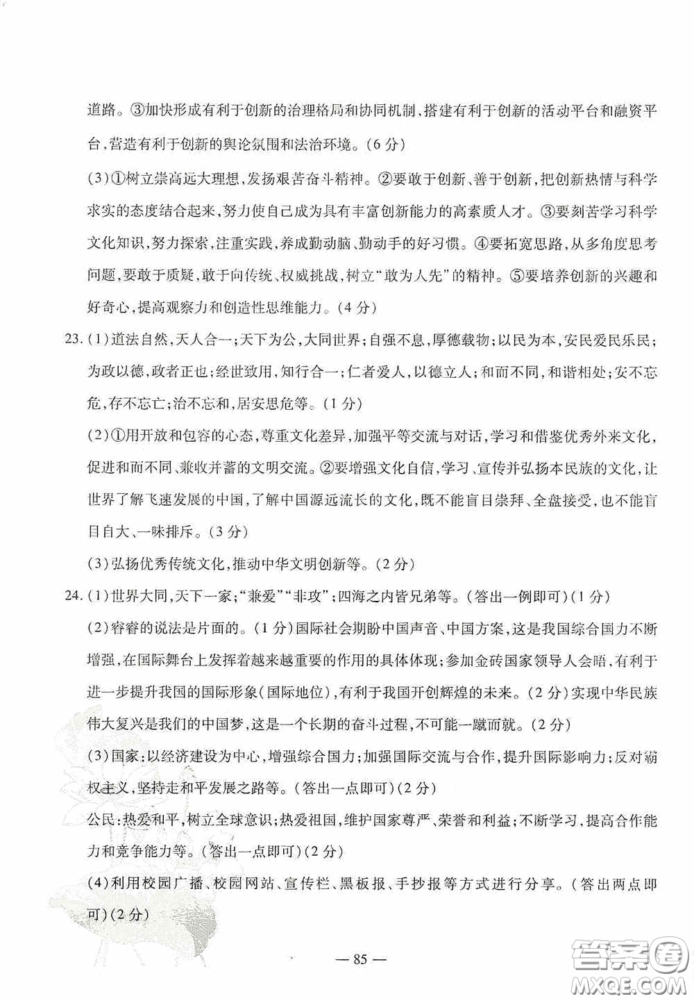 四維文化中考考什么2020中考沖刺模擬卷道德與法治答案