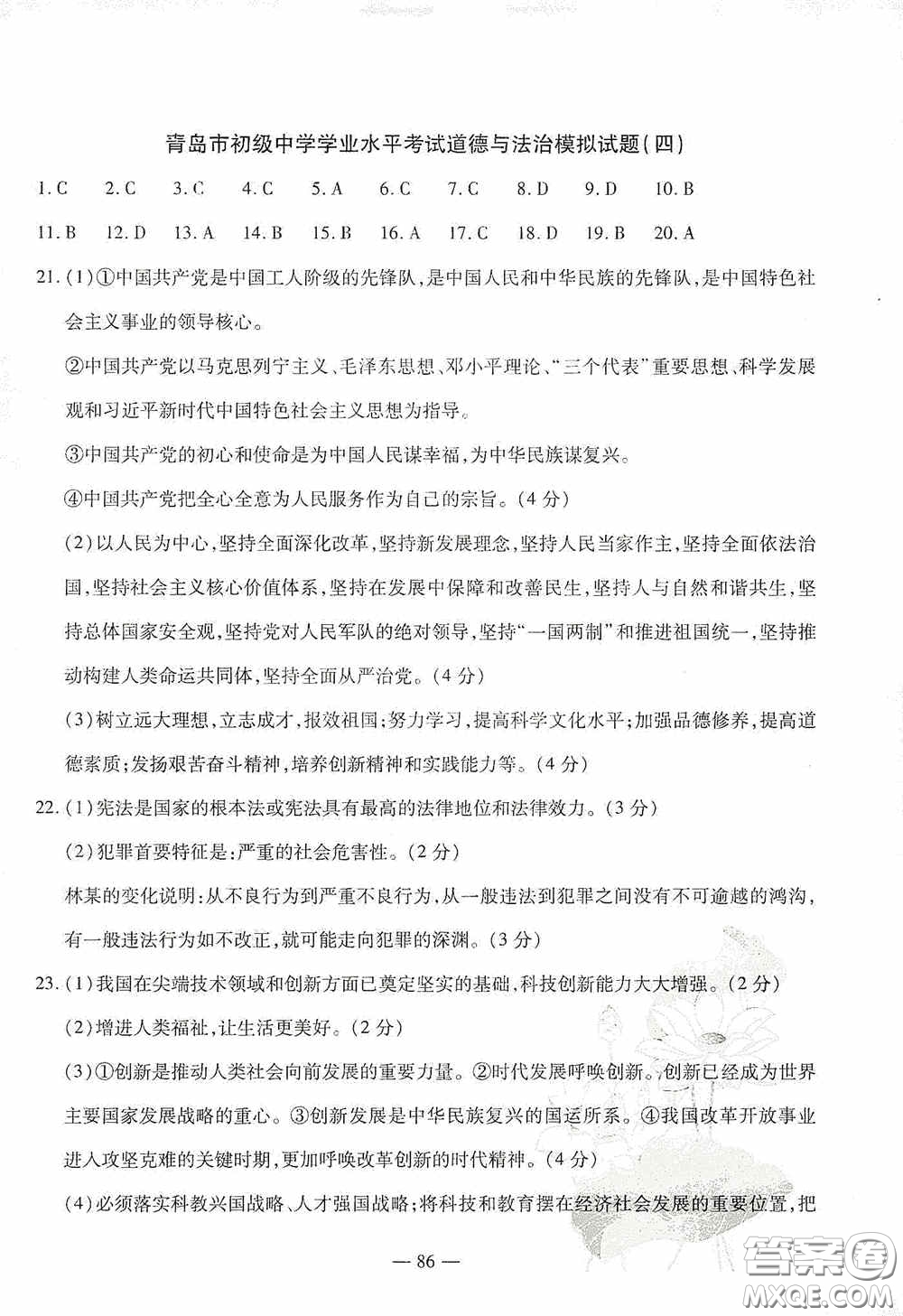 四維文化中考考什么2020中考沖刺模擬卷道德與法治答案