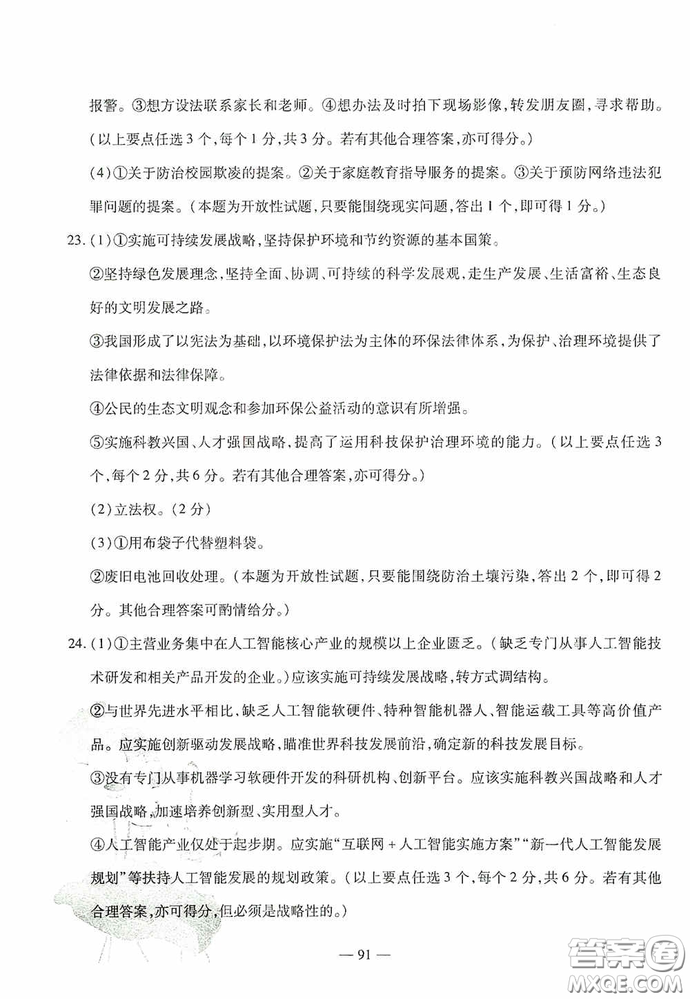 四維文化中考考什么2020中考沖刺模擬卷道德與法治答案