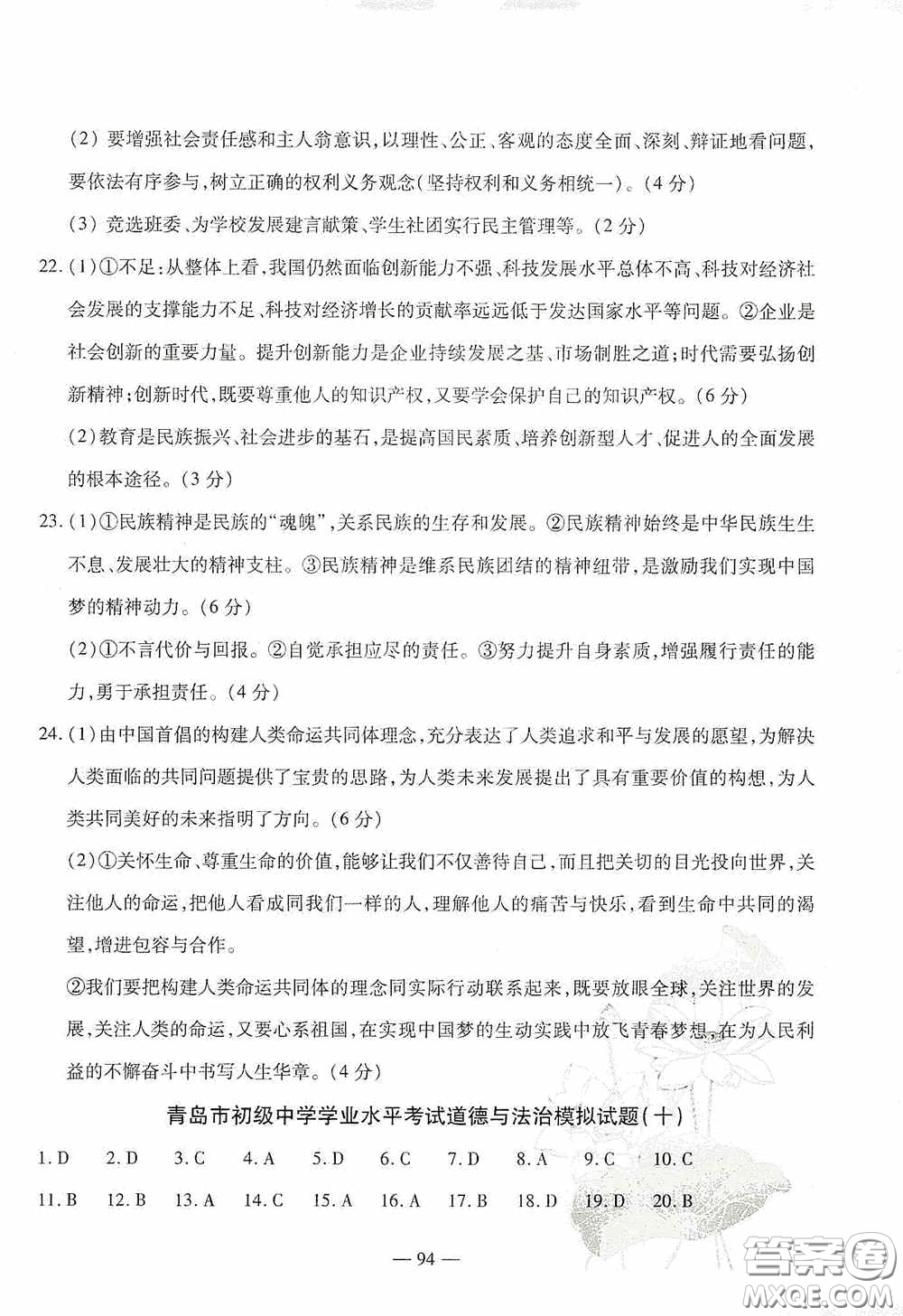 四維文化中考考什么2020中考沖刺模擬卷道德與法治答案