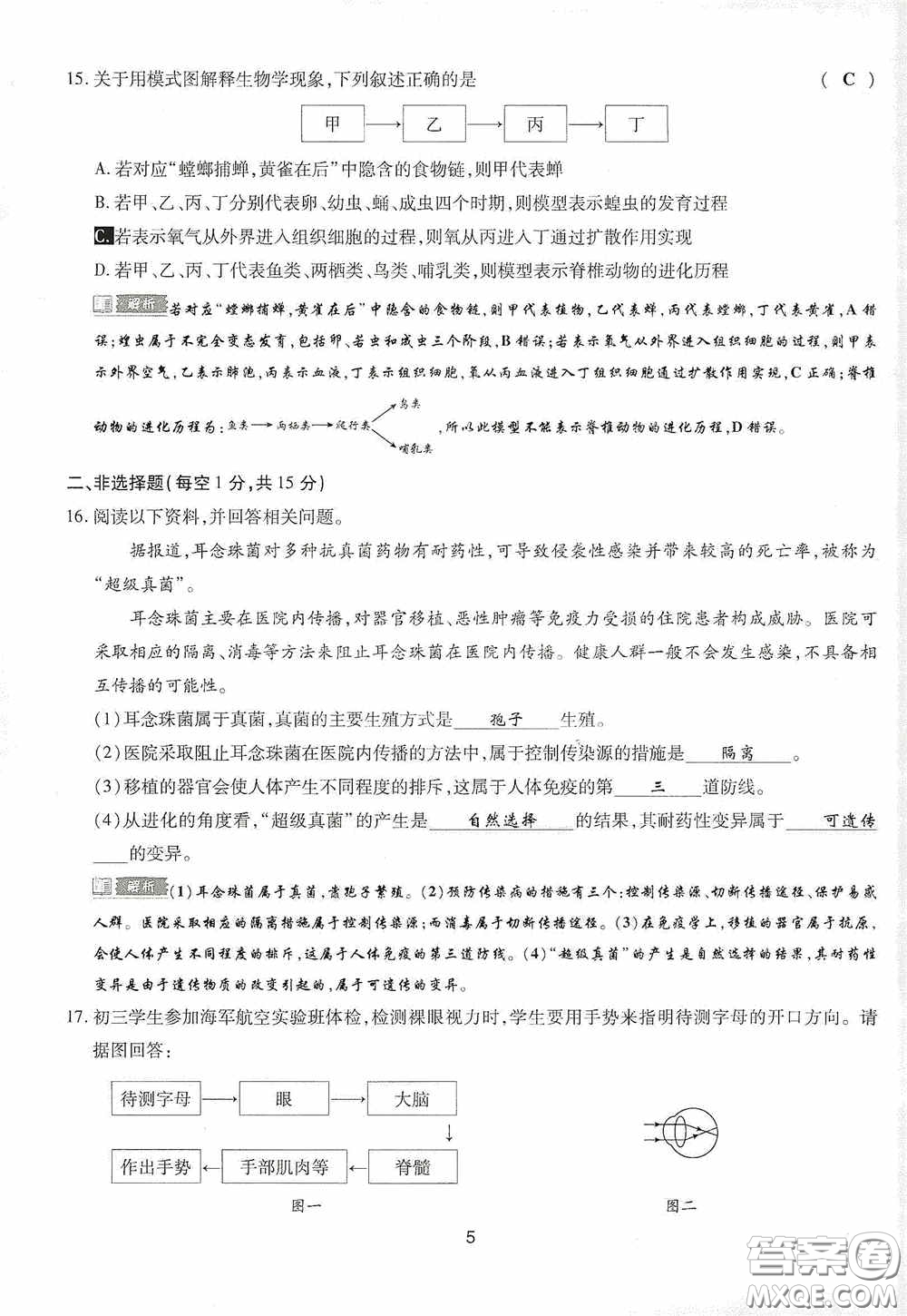 2020江西中考必備中考一卷通生物答案