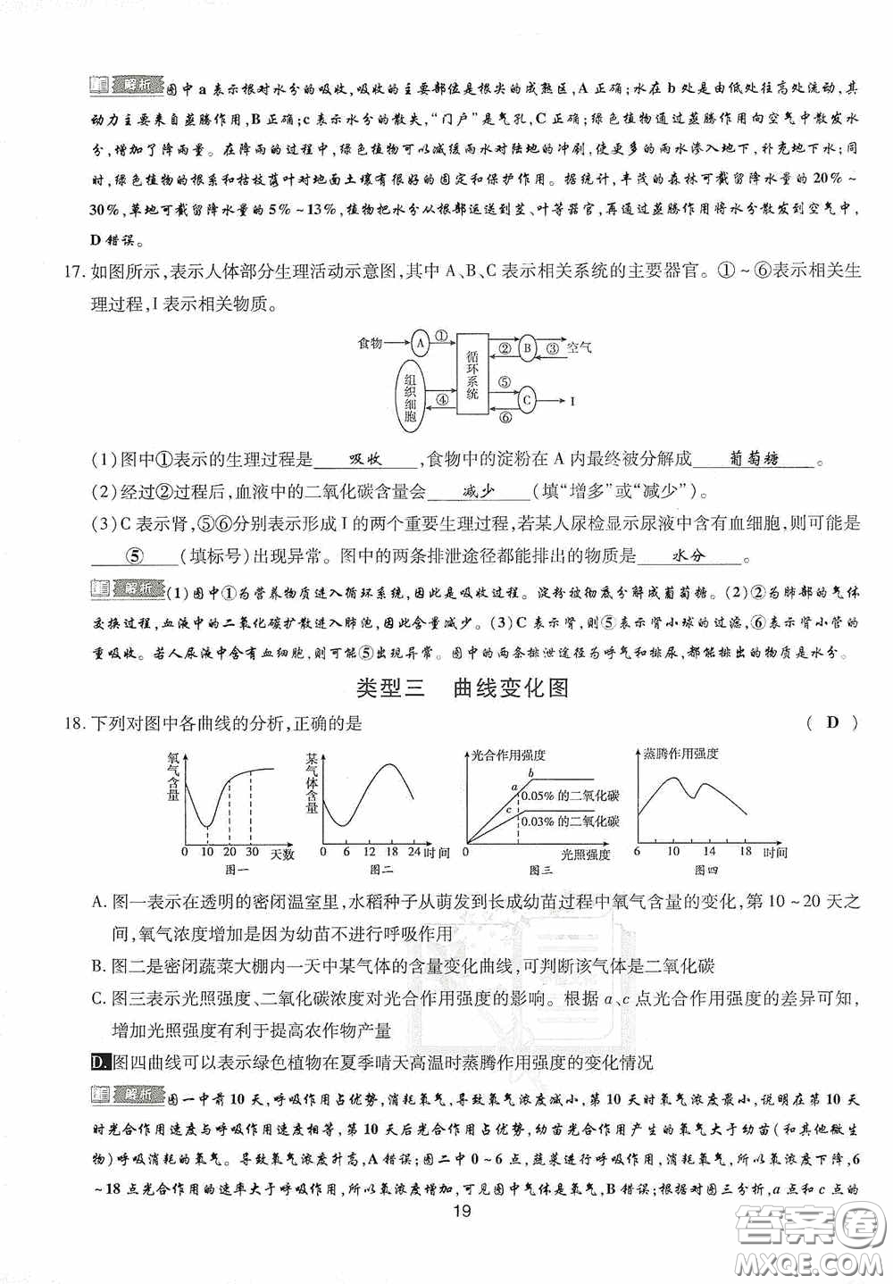 2020江西中考必備中考一卷通生物答案