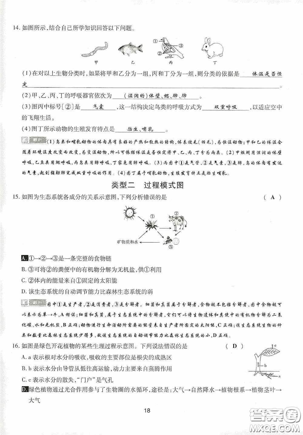 2020江西中考必備中考一卷通生物答案