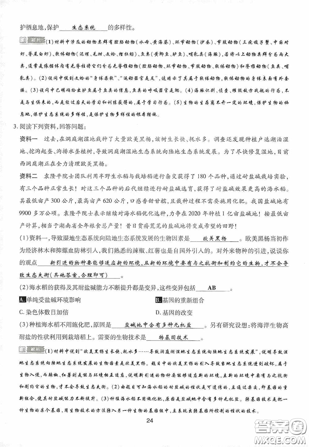 2020江西中考必備中考一卷通生物答案