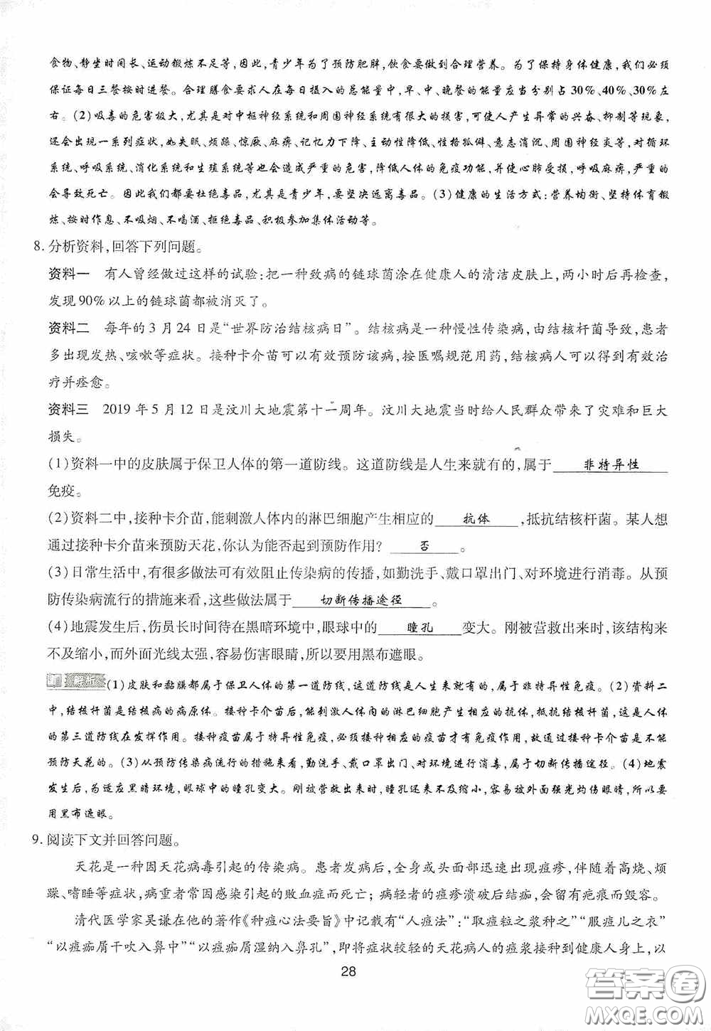 2020江西中考必備中考一卷通生物答案