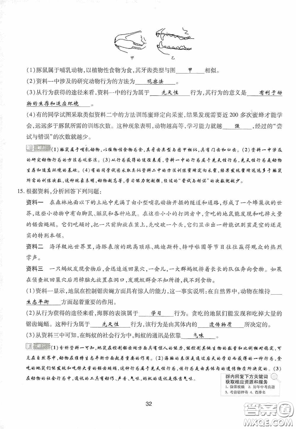 2020江西中考必備中考一卷通生物答案