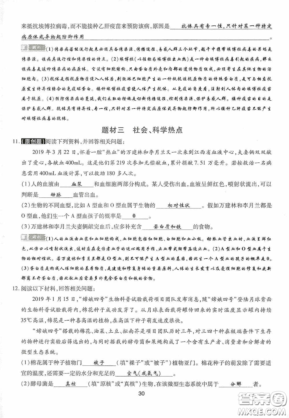 2020江西中考必備中考一卷通生物答案