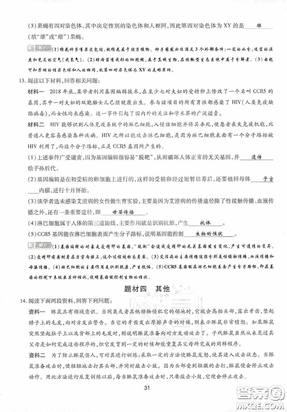 2020江西中考必備中考一卷通生物答案