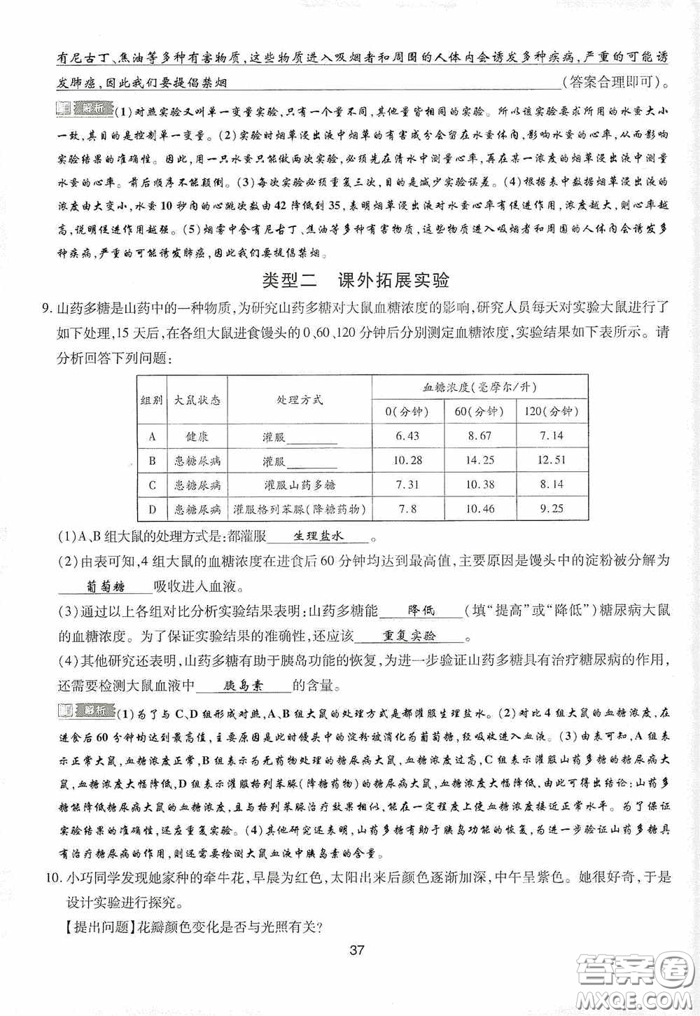 2020江西中考必備中考一卷通生物答案