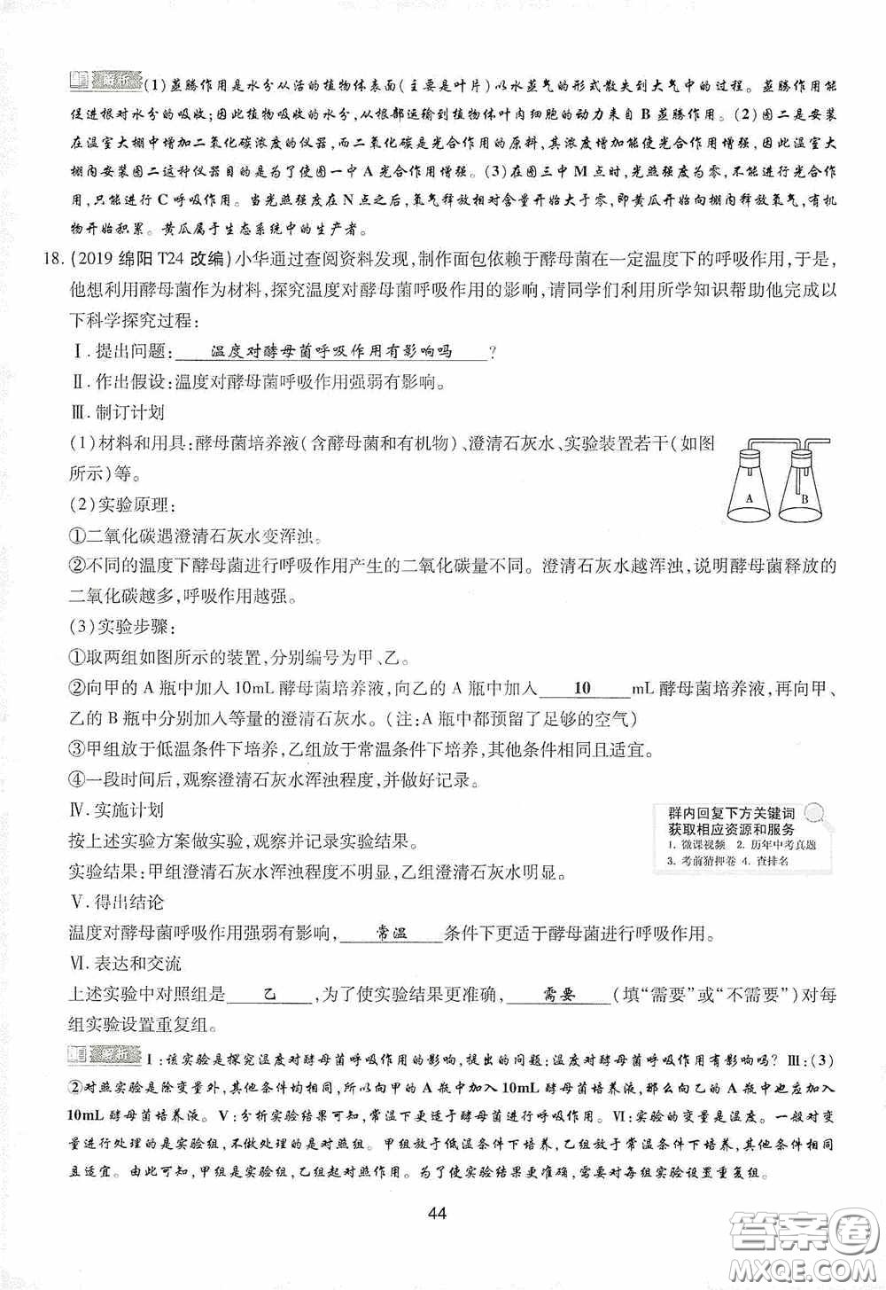 2020江西中考必備中考一卷通生物答案