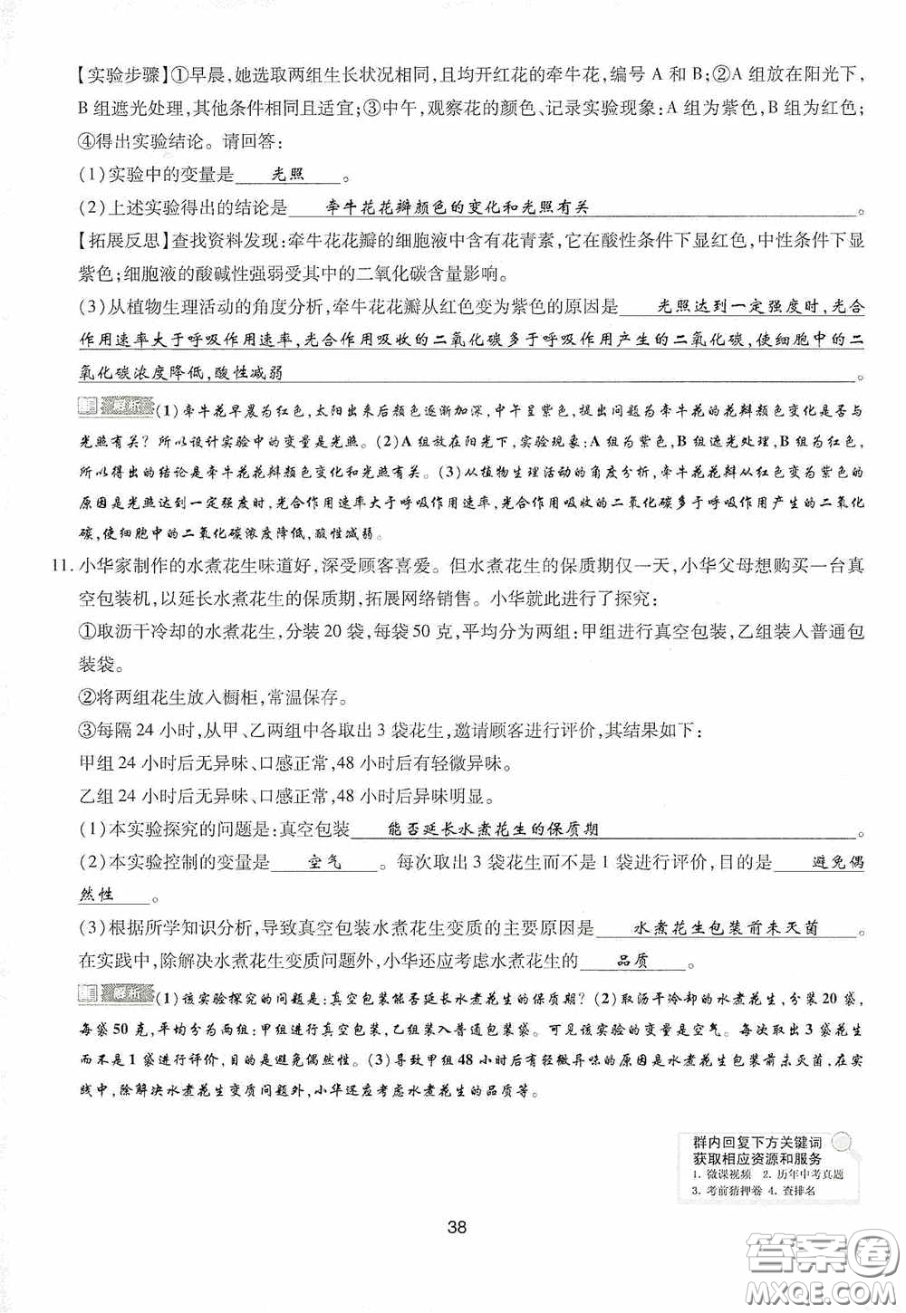 2020江西中考必備中考一卷通生物答案