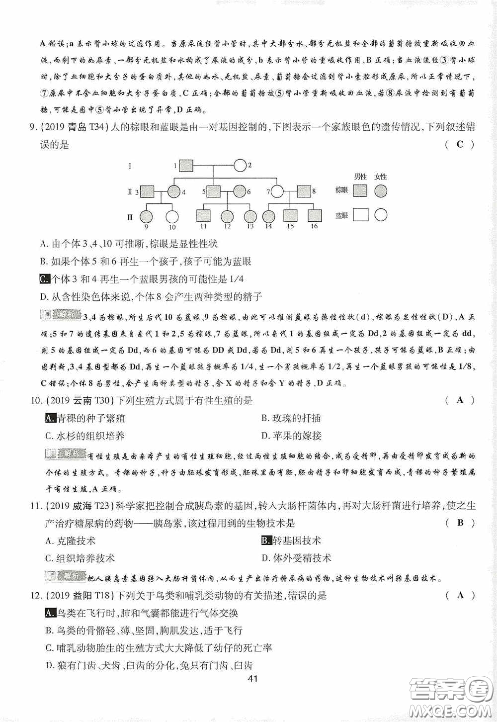 2020江西中考必備中考一卷通生物答案