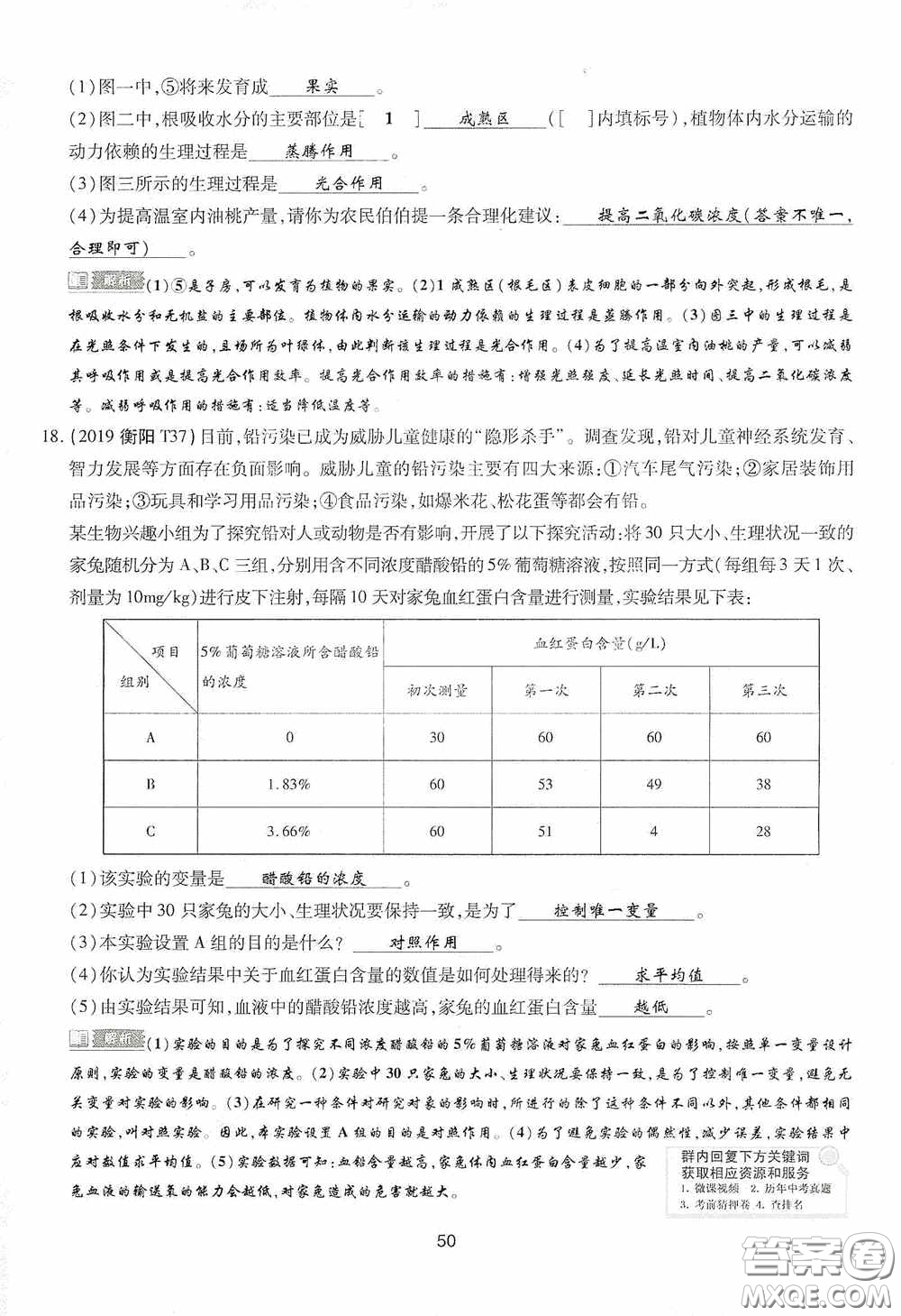 2020江西中考必備中考一卷通生物答案