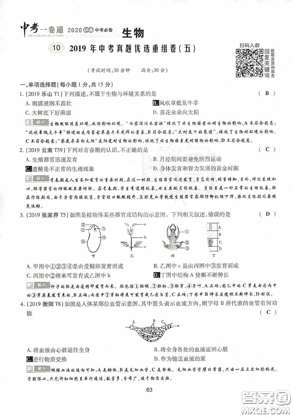 2020江西中考必備中考一卷通生物答案