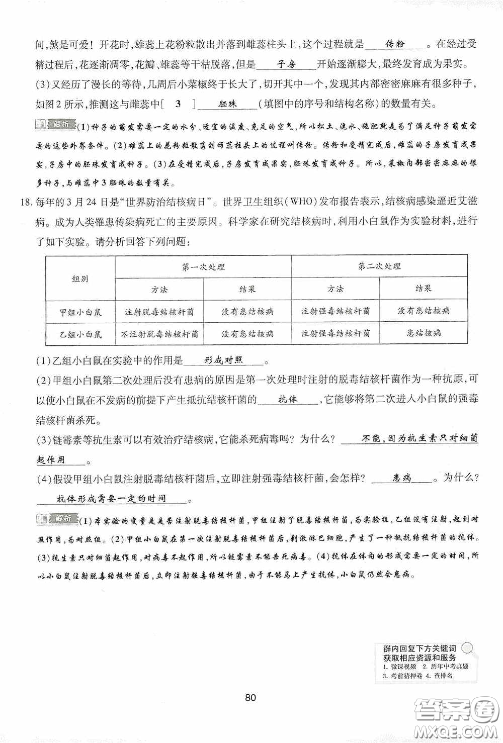 2020江西中考必備中考一卷通生物答案