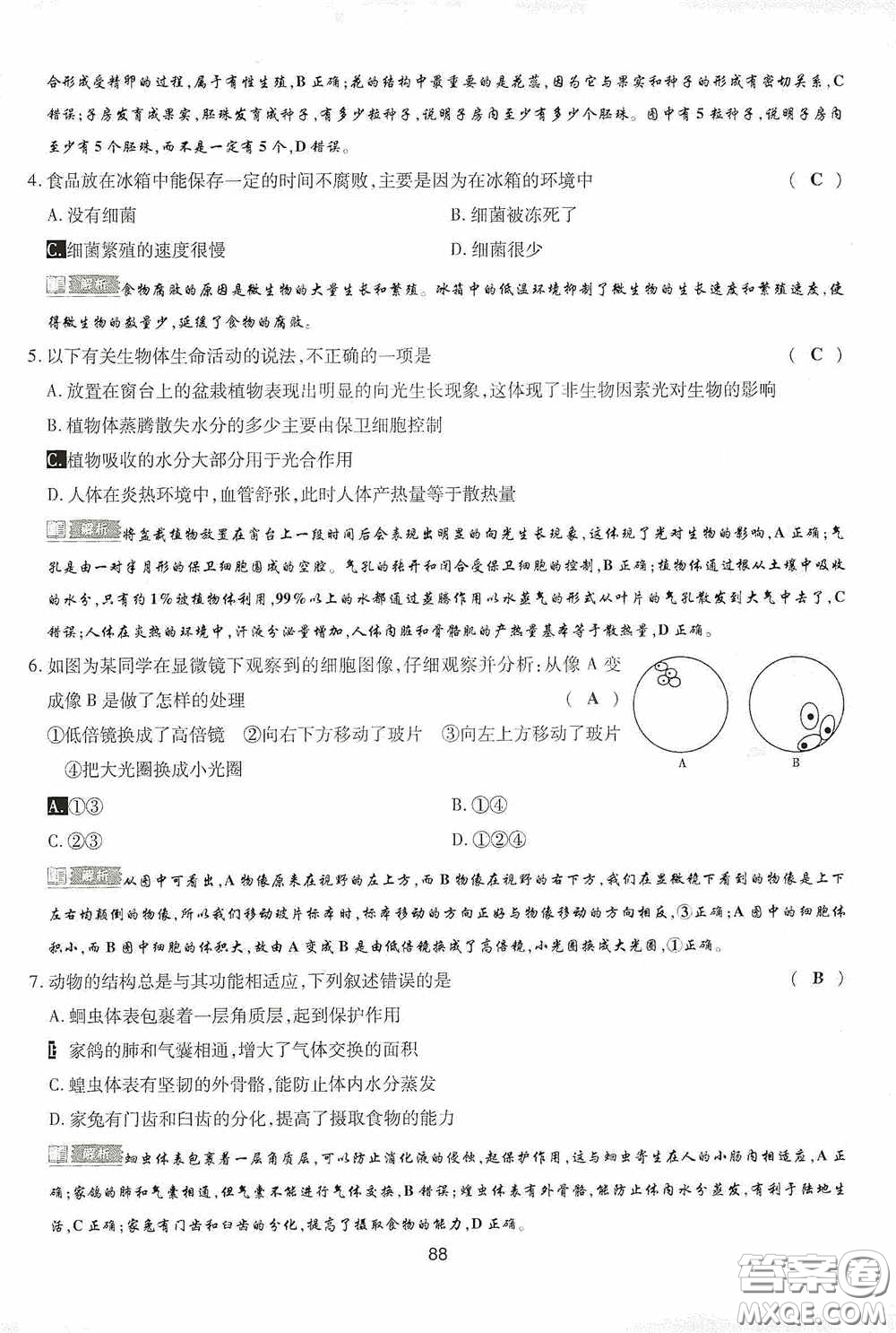 2020江西中考必備中考一卷通生物答案