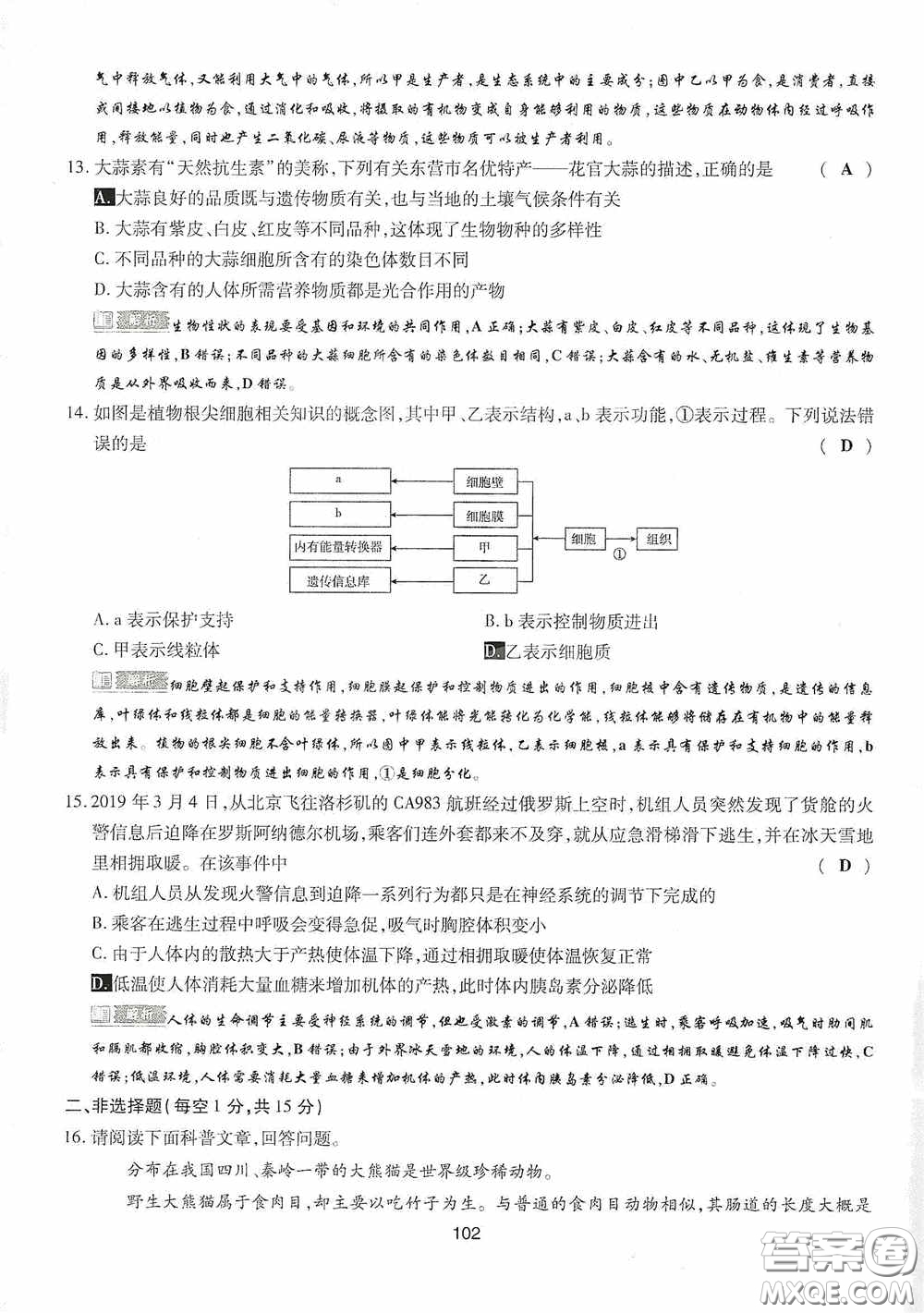 2020江西中考必備中考一卷通生物答案