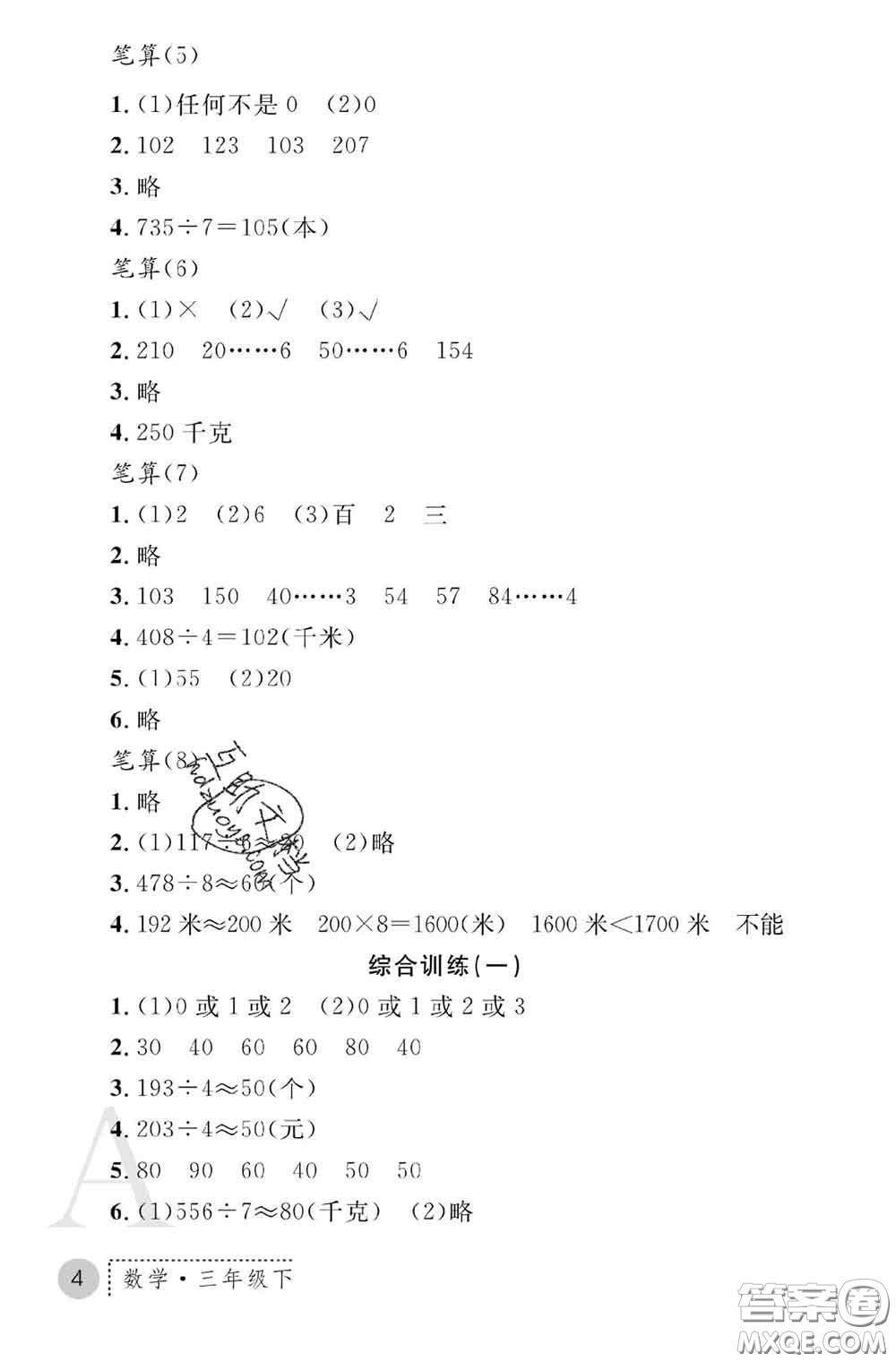 陜西師范大學出版社2020春課堂練習冊三年級數(shù)學下冊A版答案