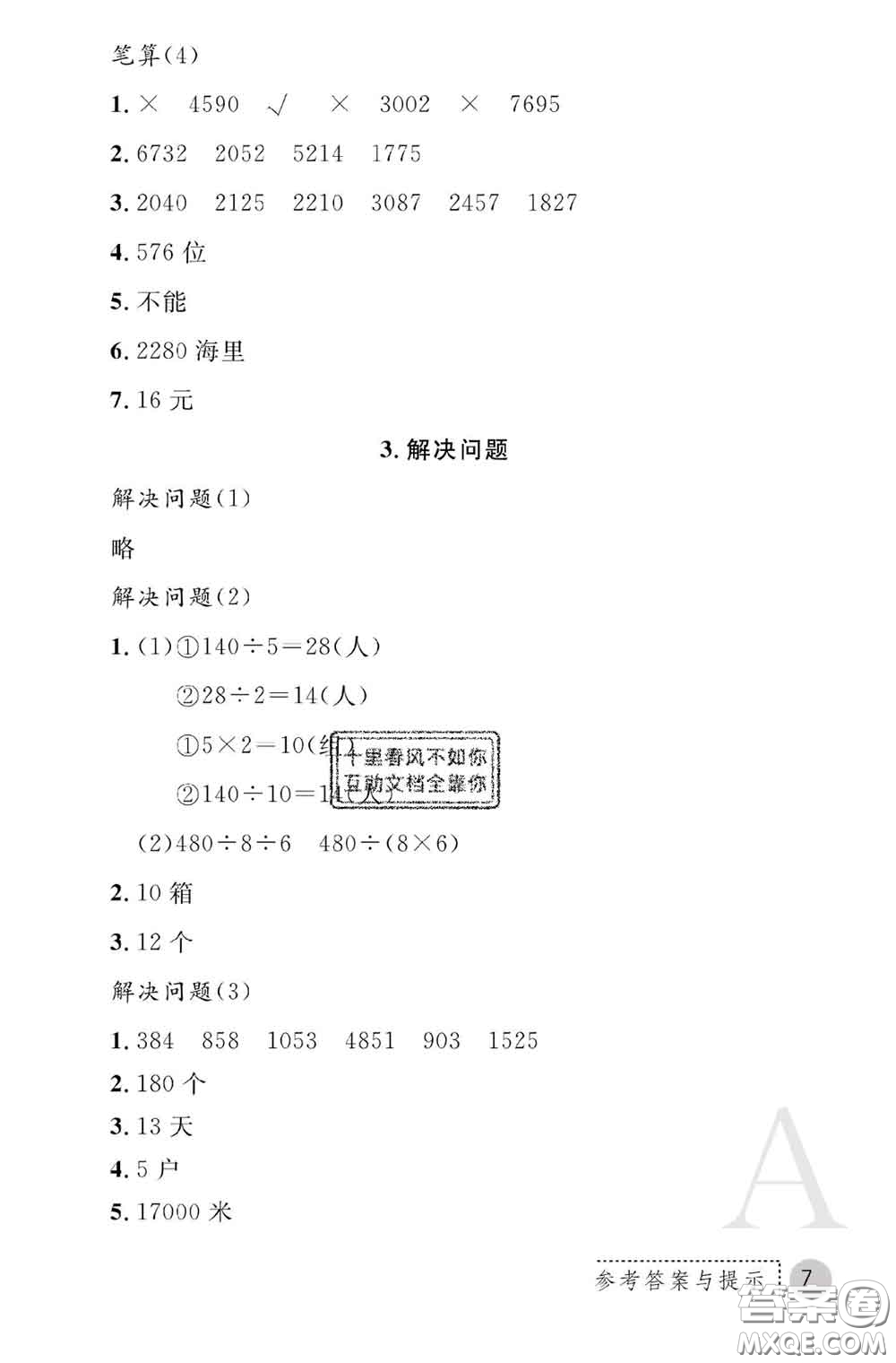 陜西師范大學出版社2020春課堂練習冊三年級數(shù)學下冊A版答案