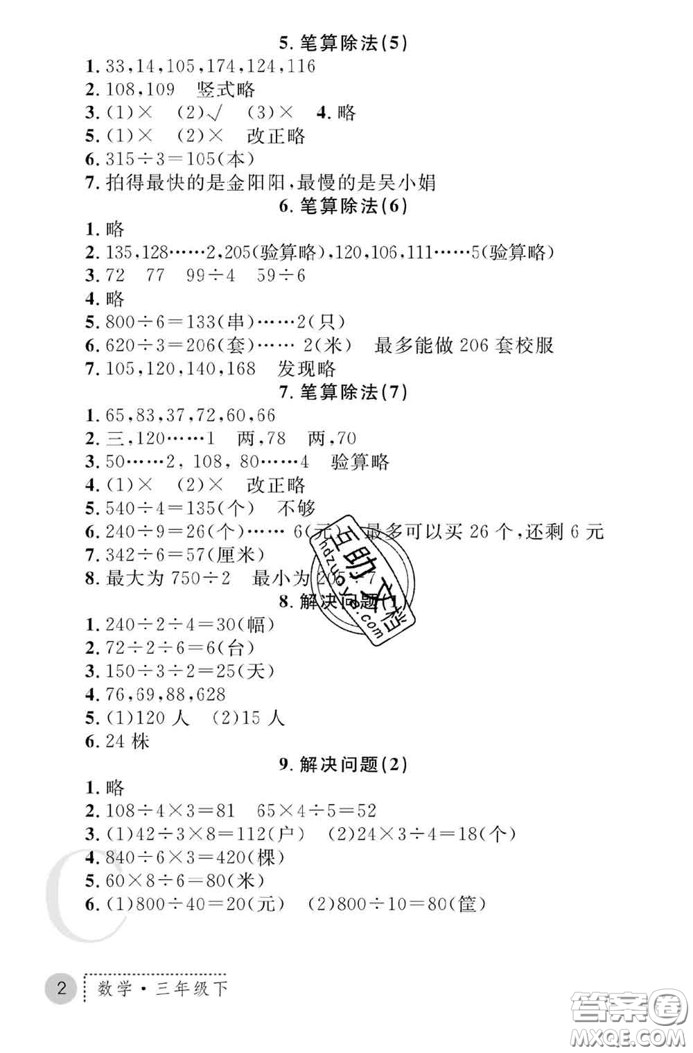 陜西師范大學(xué)出版社2020春課堂練習(xí)冊三年級數(shù)學(xué)下冊C版答案