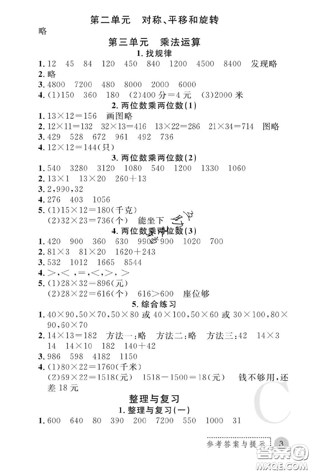 陜西師范大學(xué)出版社2020春課堂練習(xí)冊三年級數(shù)學(xué)下冊C版答案