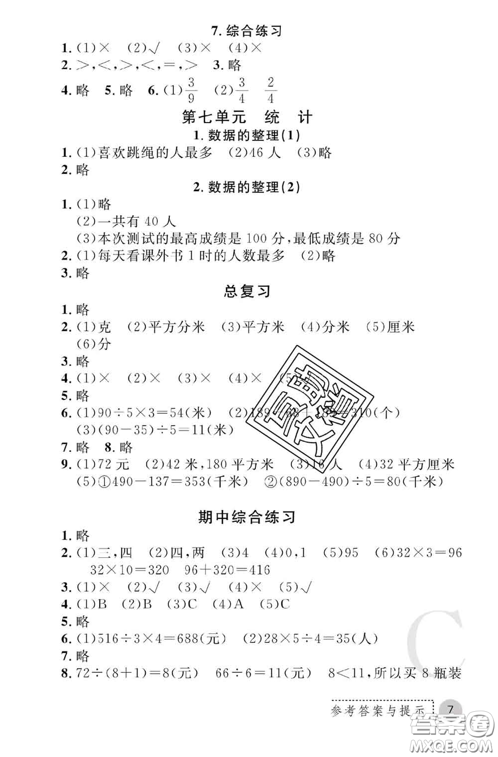 陜西師范大學(xué)出版社2020春課堂練習(xí)冊三年級數(shù)學(xué)下冊C版答案