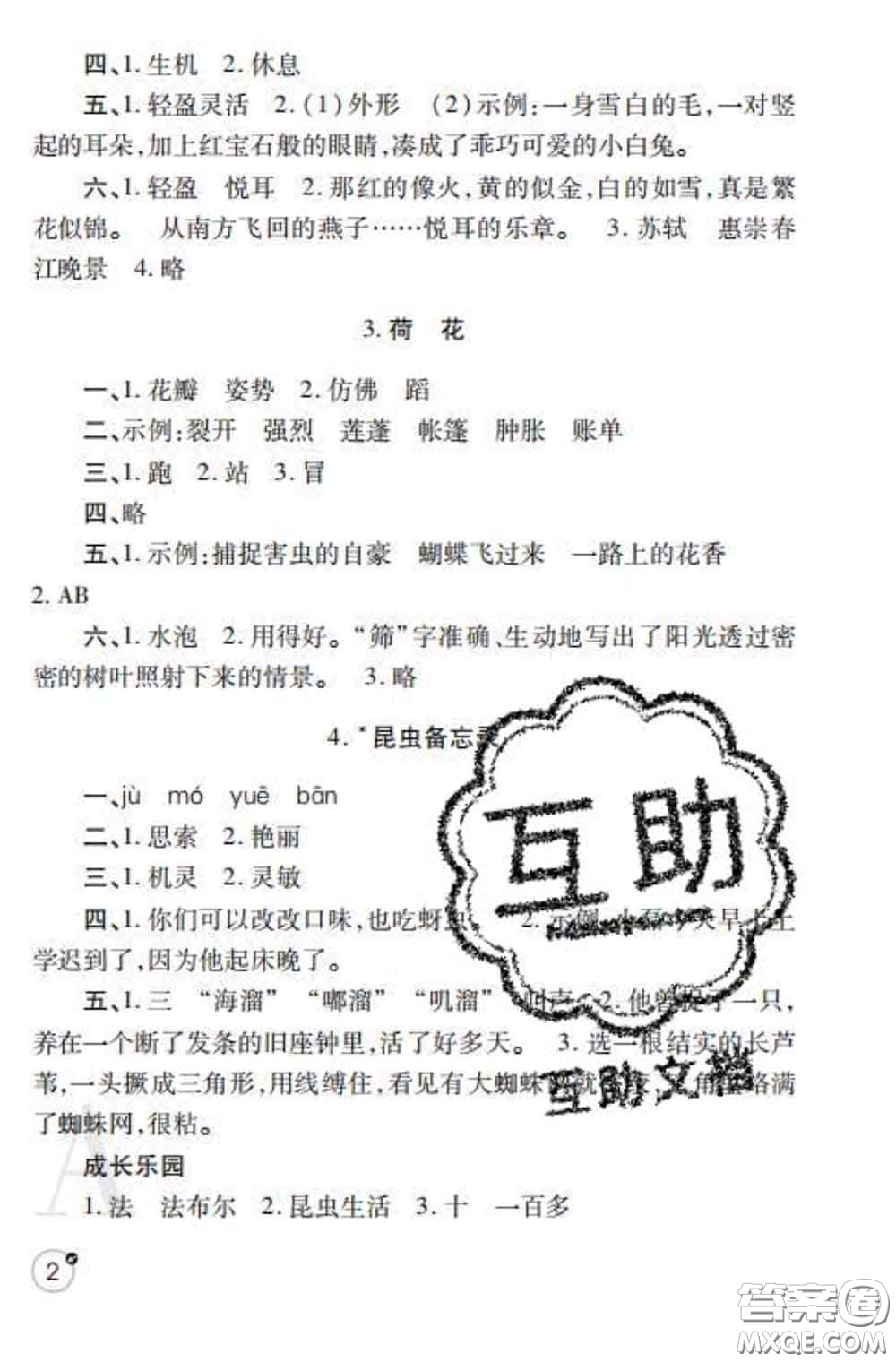 陜西師范大學(xué)出版社2020春課堂練習(xí)冊三年級語文下冊A版答案