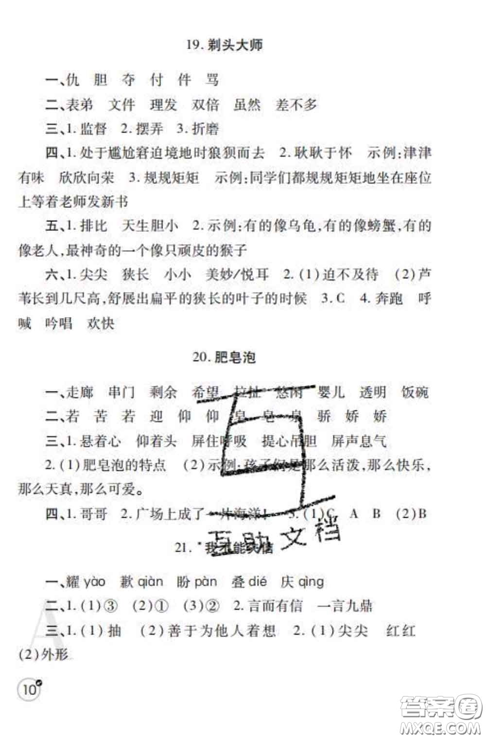 陜西師范大學(xué)出版社2020春課堂練習(xí)冊三年級語文下冊A版答案