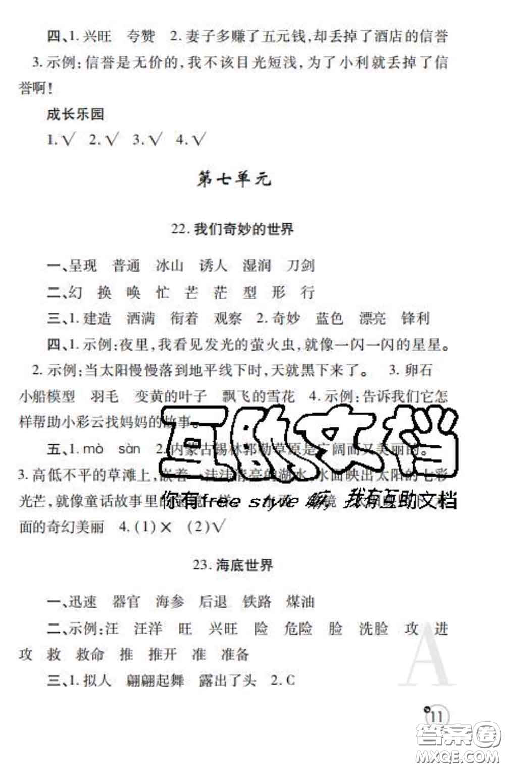 陜西師范大學(xué)出版社2020春課堂練習(xí)冊三年級語文下冊A版答案