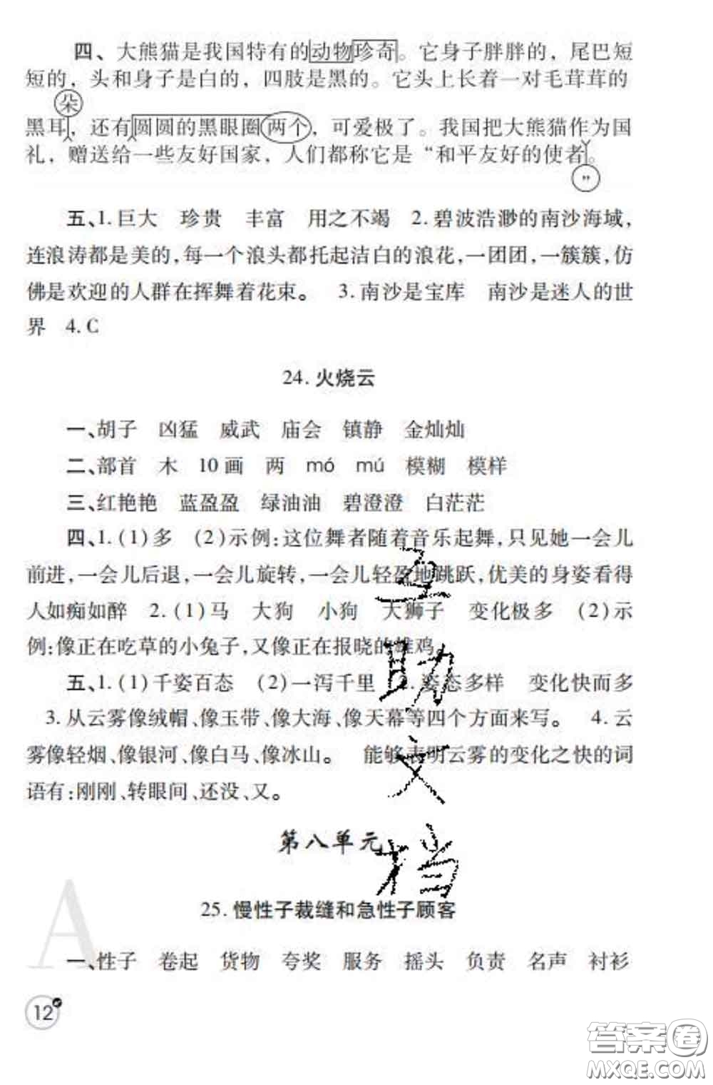 陜西師范大學(xué)出版社2020春課堂練習(xí)冊三年級語文下冊A版答案