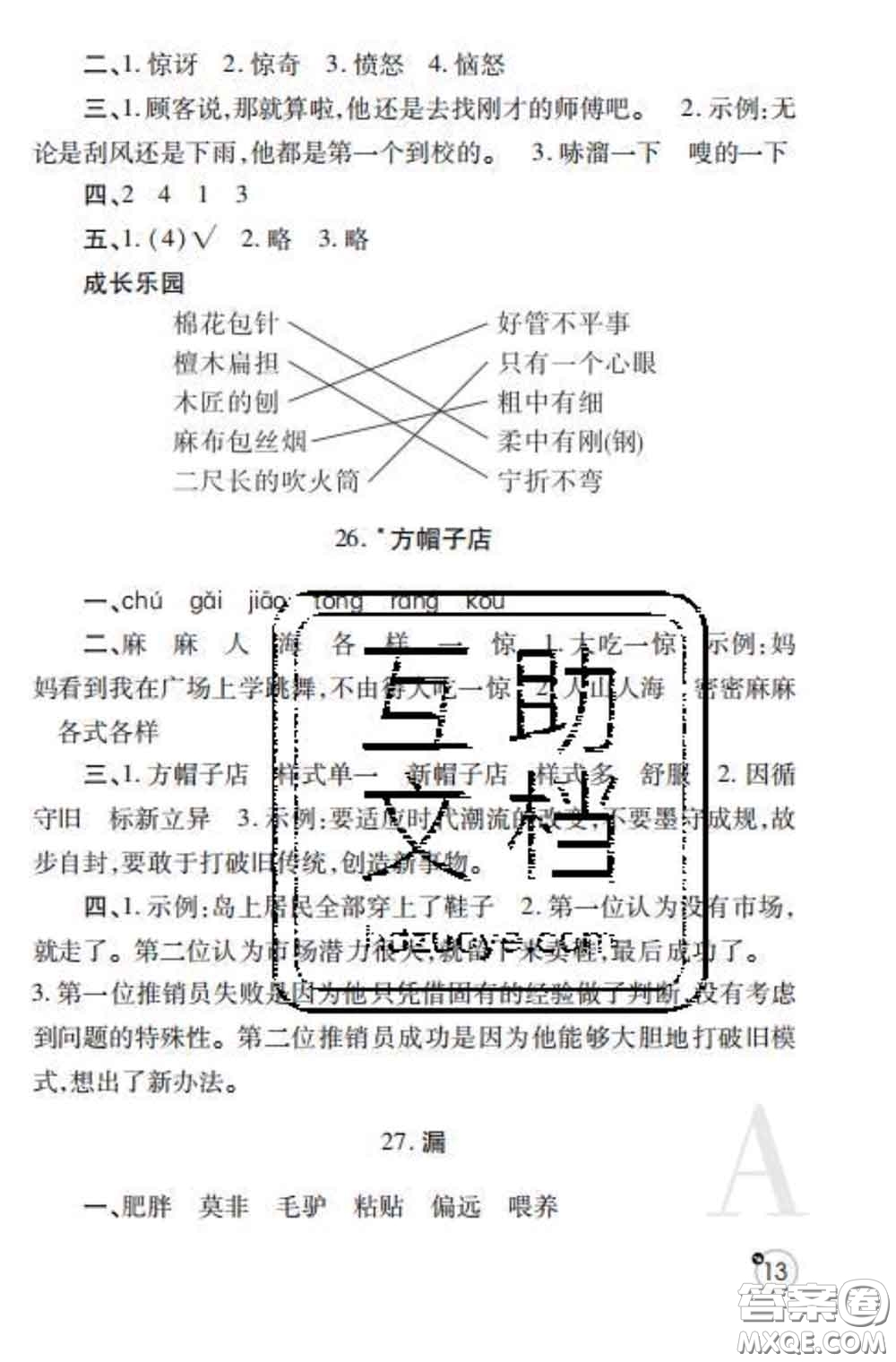 陜西師范大學(xué)出版社2020春課堂練習(xí)冊三年級語文下冊A版答案