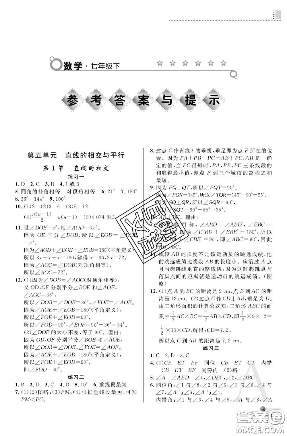 陜西師范大學(xué)出版社2020春課堂練習(xí)冊(cè)七年級(jí)數(shù)學(xué)下冊(cè)A版答案