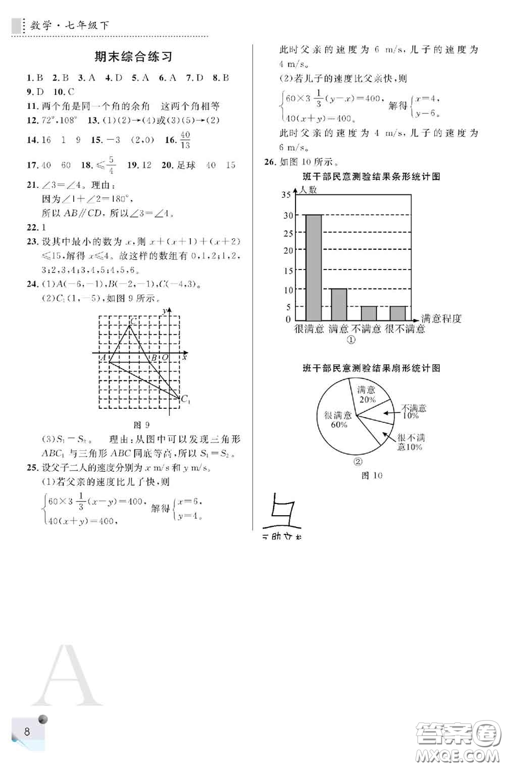 陜西師范大學(xué)出版社2020春課堂練習(xí)冊(cè)七年級(jí)數(shù)學(xué)下冊(cè)A版答案