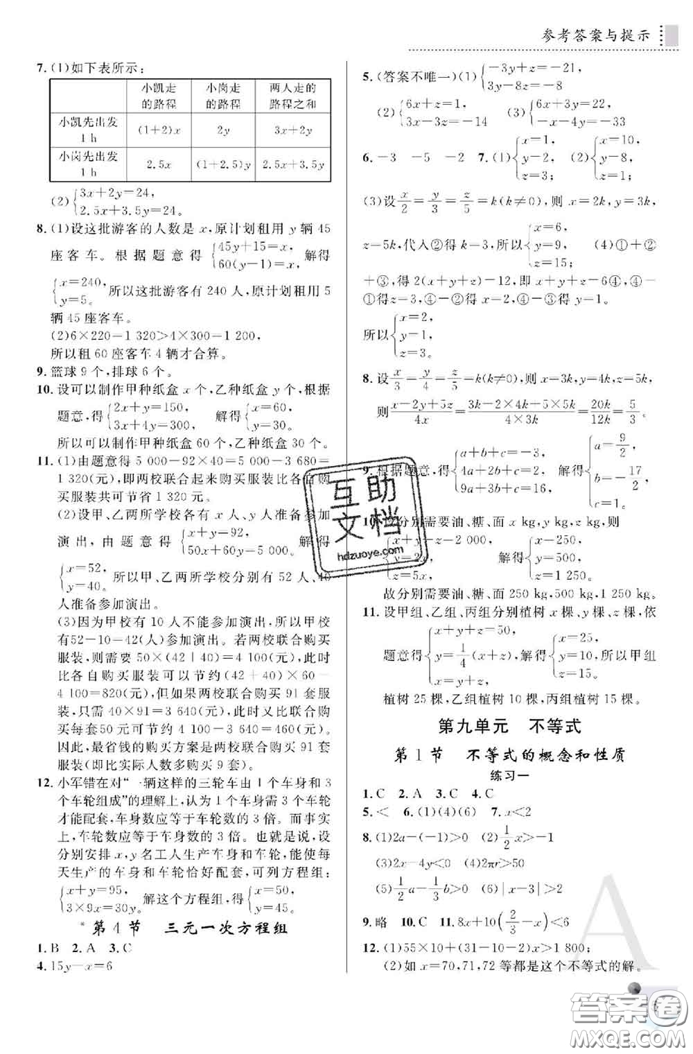 陜西師范大學(xué)出版社2020春課堂練習(xí)冊(cè)七年級(jí)數(shù)學(xué)下冊(cè)A版答案