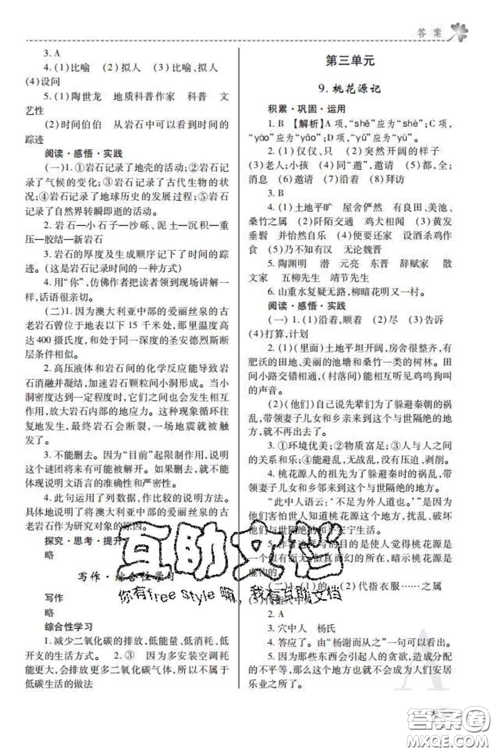 陜西師范大學(xué)出版社2020春課堂練習(xí)冊(cè)八年級(jí)語(yǔ)文下冊(cè)A版答案