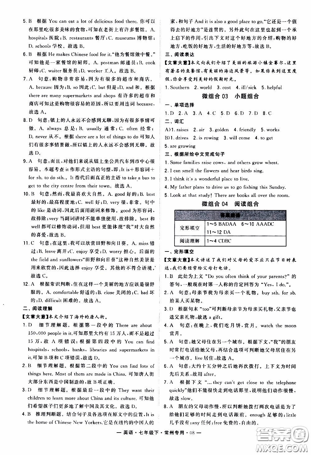 經(jīng)綸學(xué)典2020年學(xué)霸組合訓(xùn)練英語七年級下冊常州專用參考答案