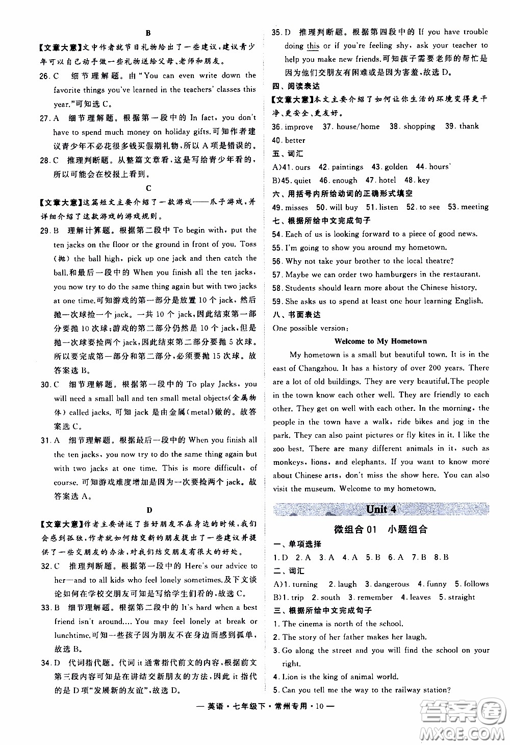 經(jīng)綸學(xué)典2020年學(xué)霸組合訓(xùn)練英語七年級下冊常州專用參考答案