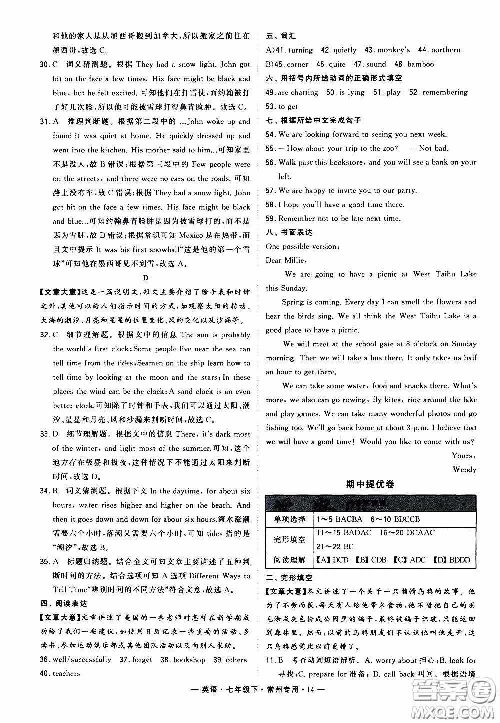 經(jīng)綸學(xué)典2020年學(xué)霸組合訓(xùn)練英語七年級下冊常州專用參考答案