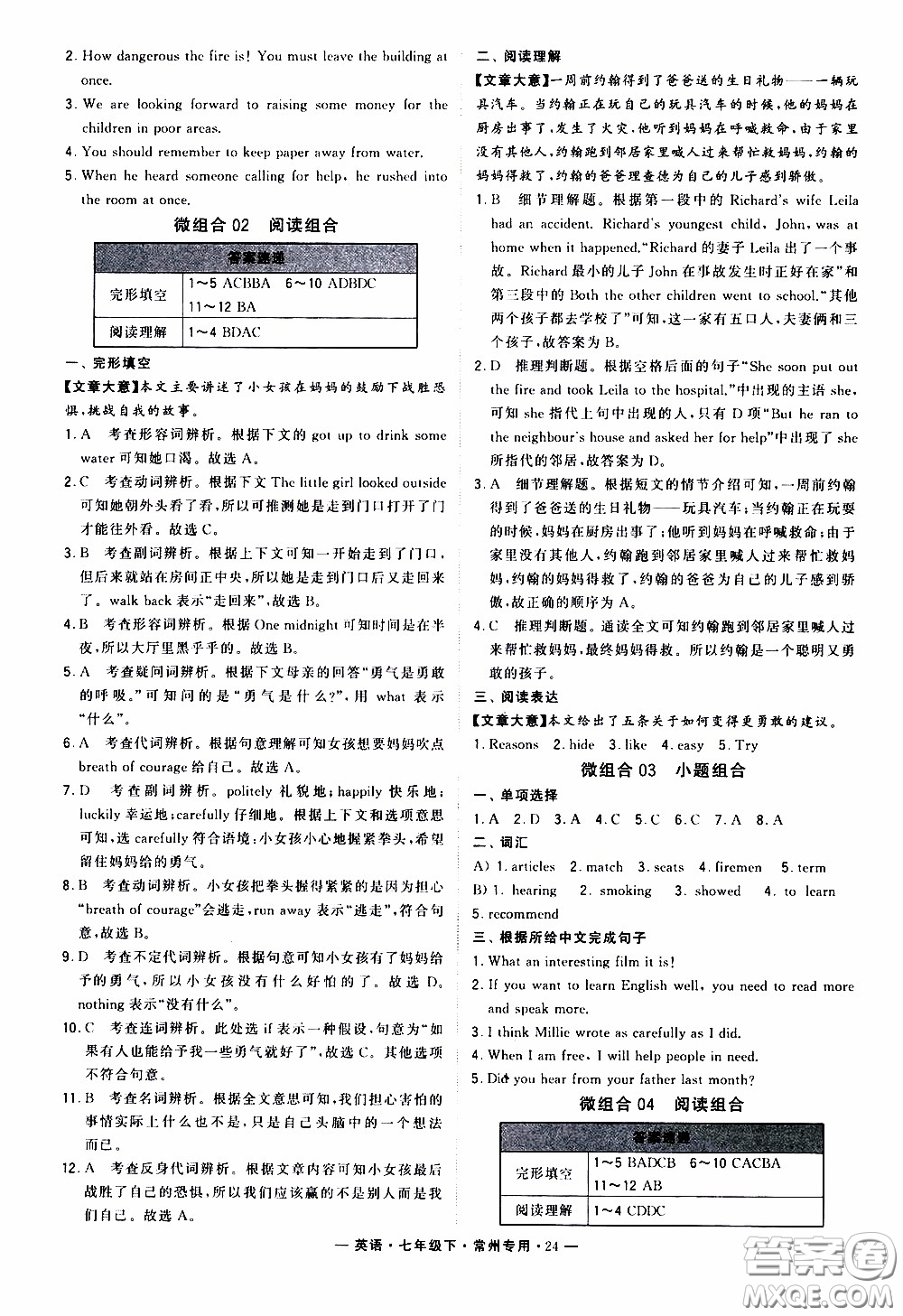 經(jīng)綸學(xué)典2020年學(xué)霸組合訓(xùn)練英語七年級下冊常州專用參考答案