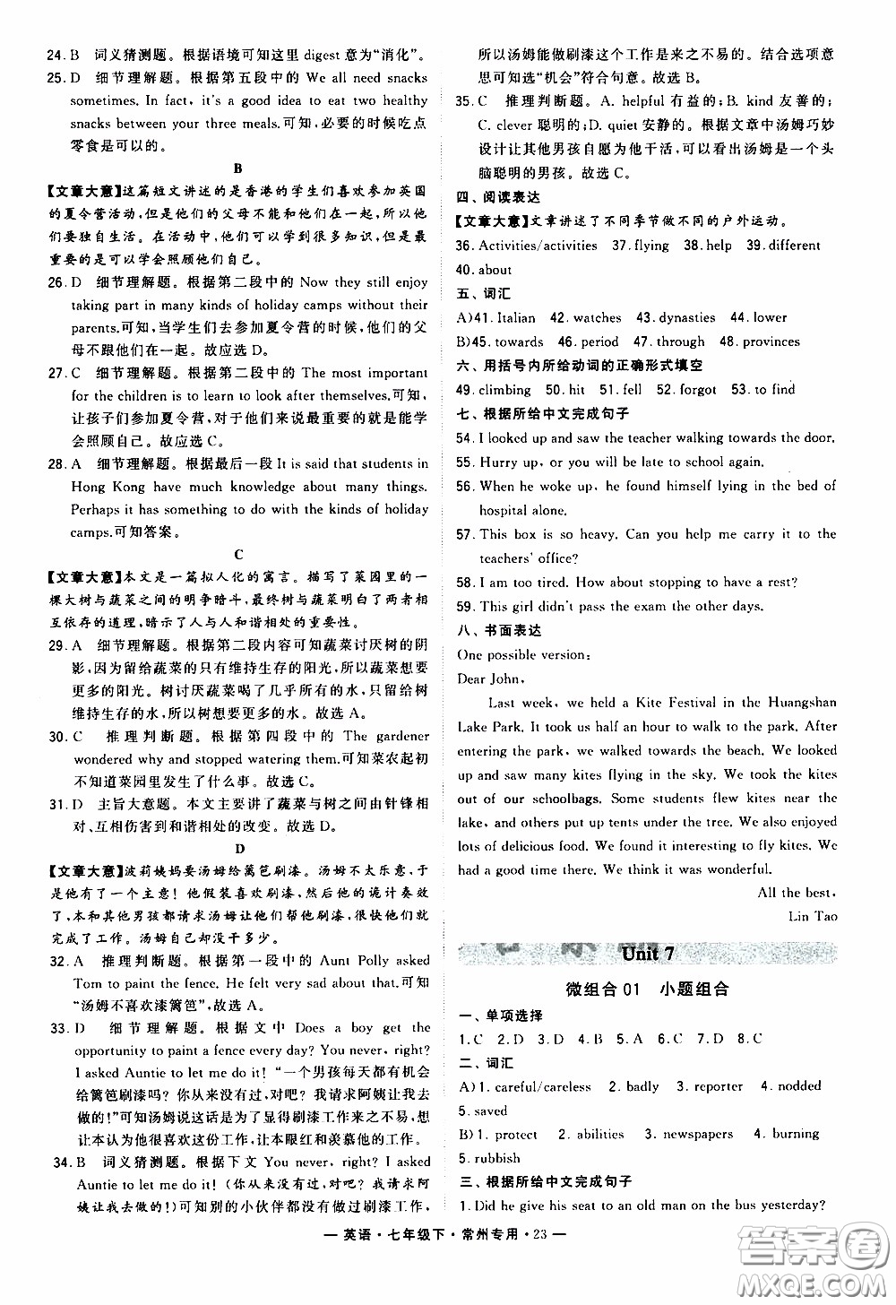 經(jīng)綸學(xué)典2020年學(xué)霸組合訓(xùn)練英語七年級下冊常州專用參考答案