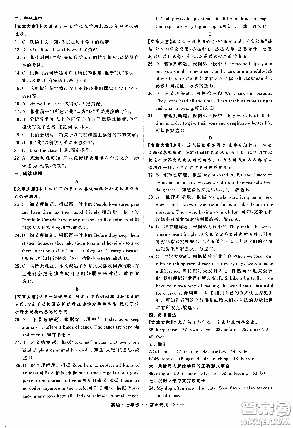 經(jīng)綸學(xué)典2020年學(xué)霸組合訓(xùn)練英語七年級下冊常州專用參考答案