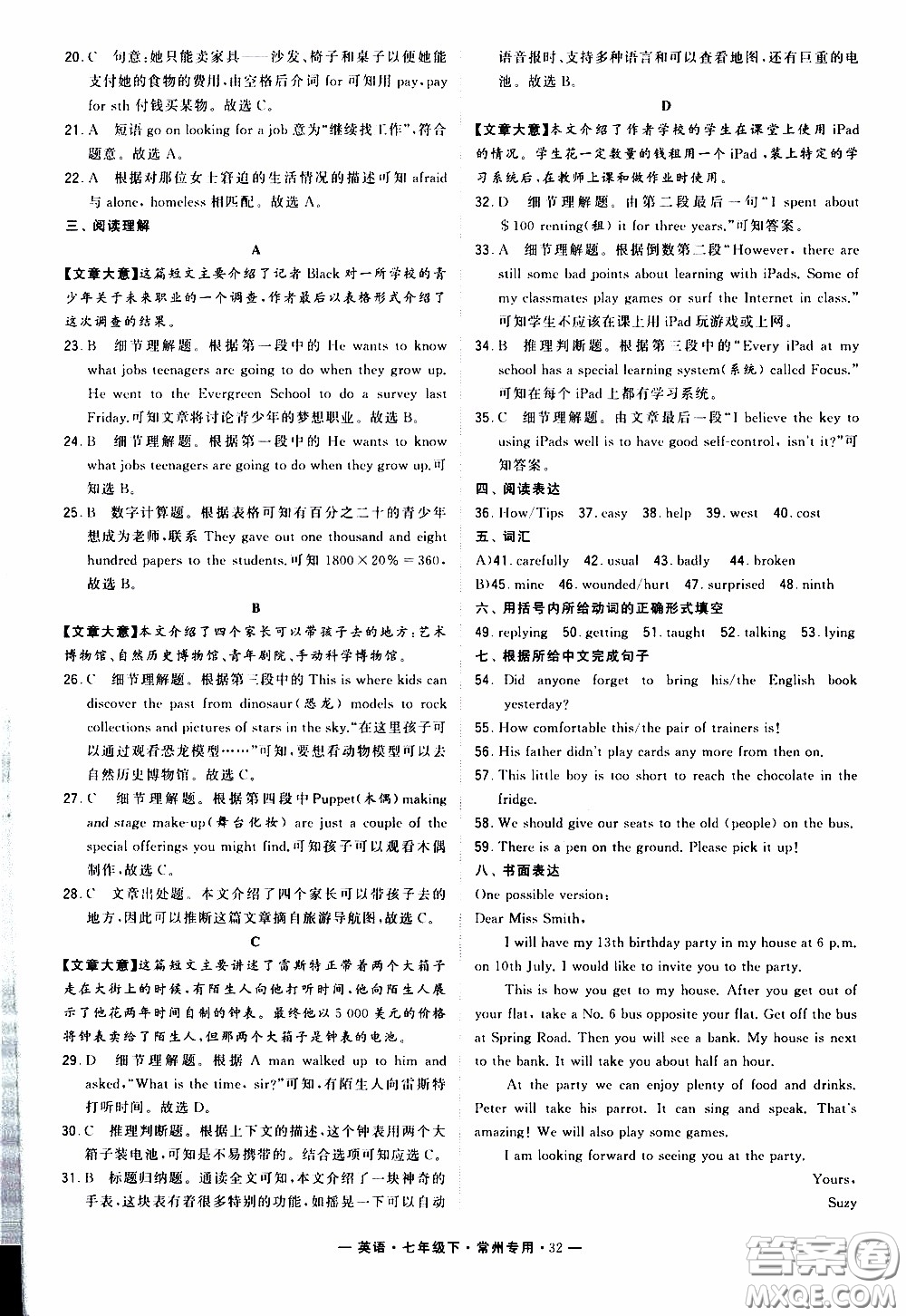 經(jīng)綸學(xué)典2020年學(xué)霸組合訓(xùn)練英語七年級下冊常州專用參考答案