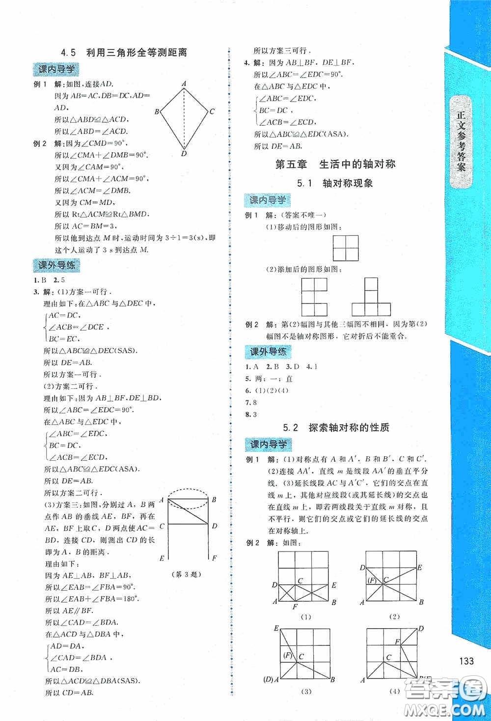 2020課內(nèi)課外直通車七年級(jí)數(shù)學(xué)下冊(cè)北師大版答案