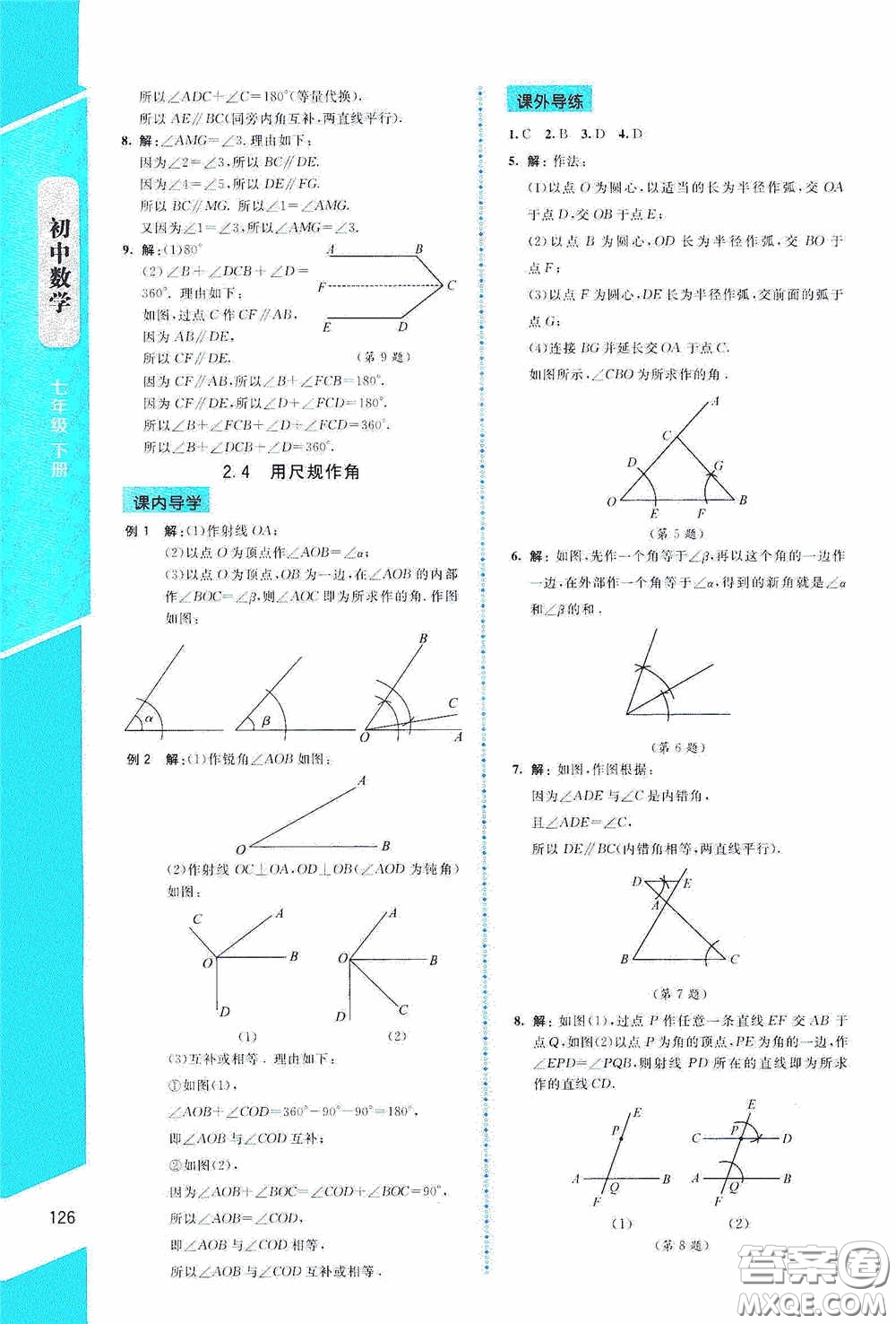 2020課內(nèi)課外直通車七年級(jí)數(shù)學(xué)下冊(cè)北師大版答案