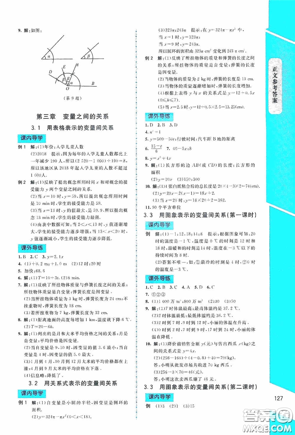 2020課內(nèi)課外直通車七年級(jí)數(shù)學(xué)下冊(cè)北師大版答案