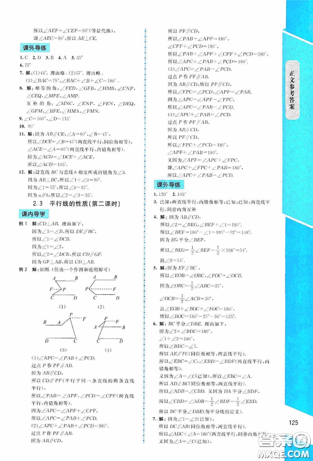 2020課內(nèi)課外直通車七年級(jí)數(shù)學(xué)下冊(cè)北師大版答案