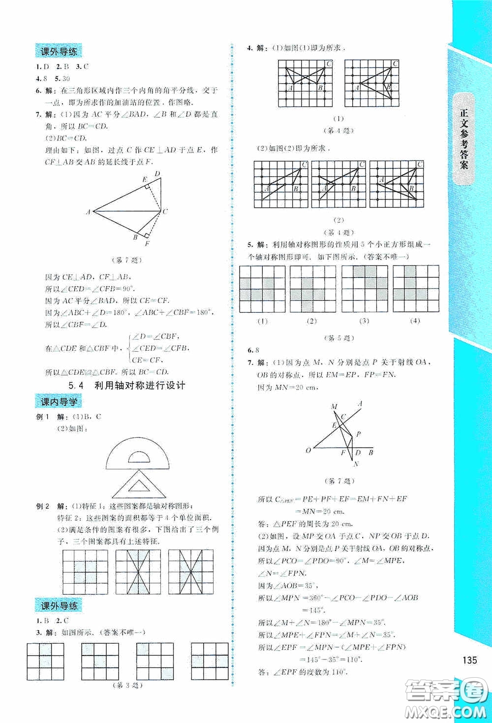 2020課內(nèi)課外直通車七年級(jí)數(shù)學(xué)下冊(cè)北師大版答案