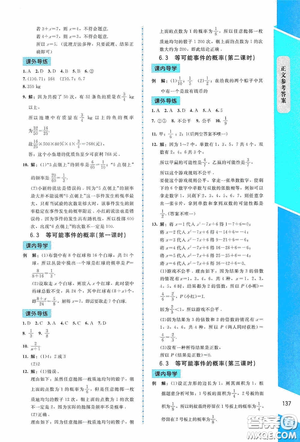 2020課內(nèi)課外直通車七年級(jí)數(shù)學(xué)下冊(cè)北師大版答案